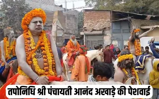 Mahakumbh 2025 Taponidhi Shri Panchayati Anand Akhara Gorakhpur Transport Corporation