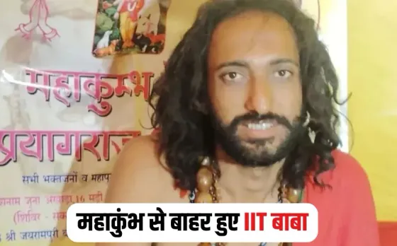 Mahakumbh IIT Baba out