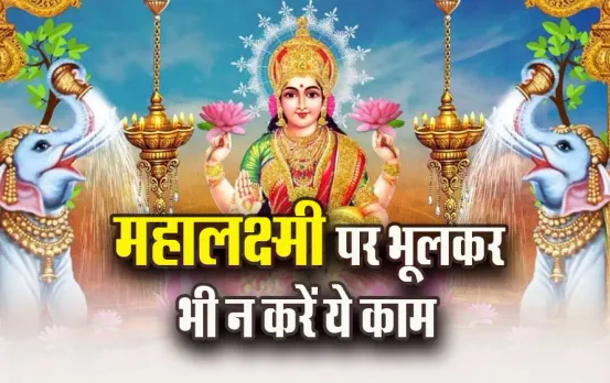 Mahalaxmi-Vrat-2025-Upay-Manta