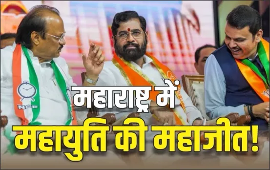 Maharashtra Election 2024 Result Mahayuti alliance victory reason