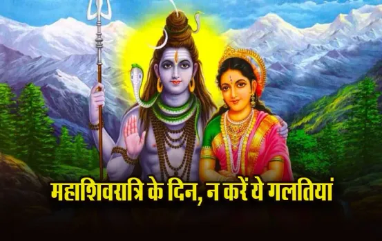 Mahashivratri-2025-Donts-kya-nahi-karna-hai