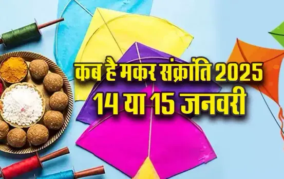 Makar-Sankranti-2025-Sahi-Date