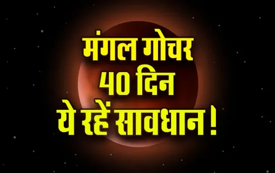 Mangal-Gochar-15-Sep-2025-Tula-Effect-kark-meen-vrashchik-astro-hindi-news