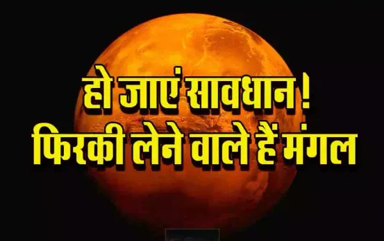 Mangal-Gochar-oct-2024