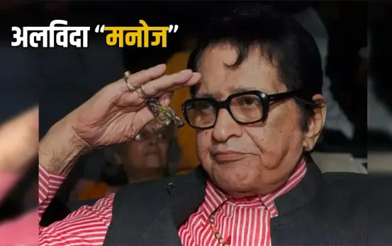Manoj Kumar Passed Away