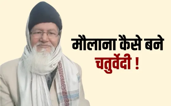 Maulana Wahidullah Ansari Chaturvedi Ved Puran Geeta meerut up