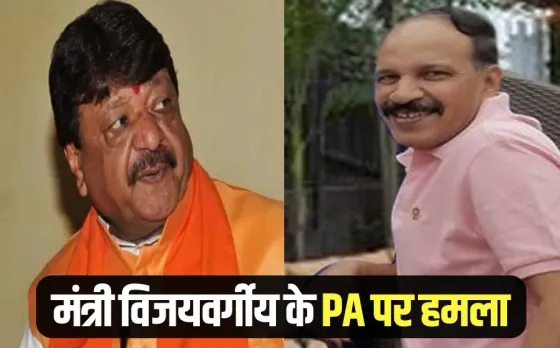 Minister Kailash Vijayvargiya PA attack cab driver indore