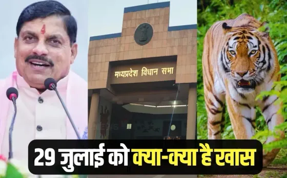 Monsoon session of MP Assembly supplementary budget international tiger day 29 July hindi news