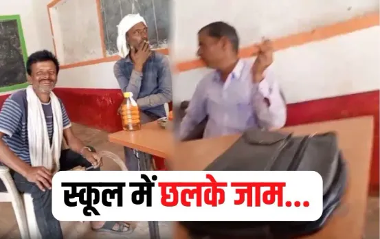 Morena Govt School Liquor Party