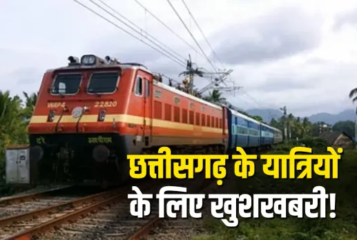 CG Raipur-Patna Special Train