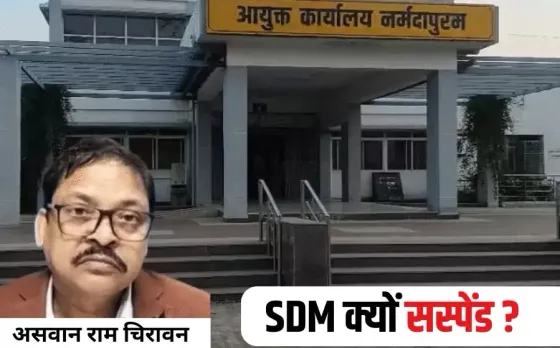 Narmadapuram SDM Suspend