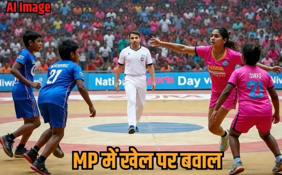 MP Kabaddi Controversy: राष्ट्रीय खेल दिवस पर लड़कियों और लड़कों के कबड्डी मैच कराने पर बवाल, कांग्रेस ने उठाए सवाल