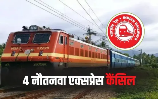 Nautanwa Express cancel