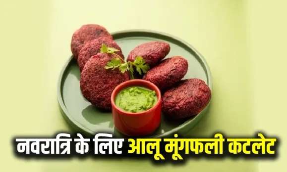 Navratri Special Falahaar Recipe