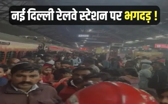 New Delhi Station Stampede Mahakumbh 2025