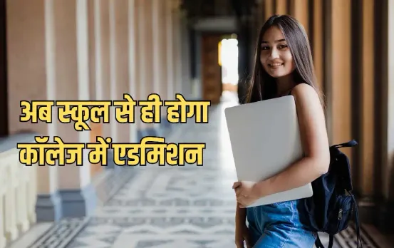 After 12th College Admission Process 2025