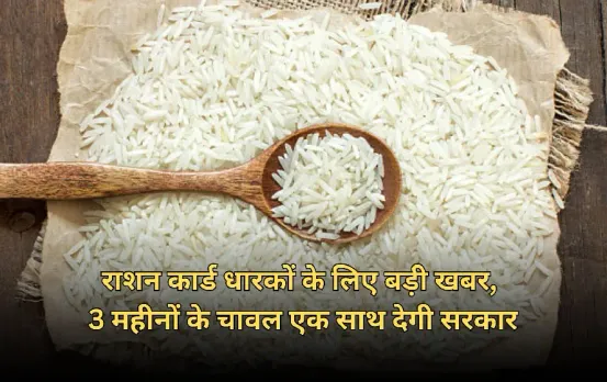 CG News 3 Month Rice for Ration Card Users
