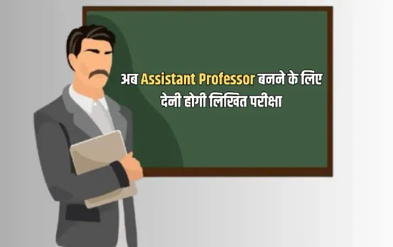 UPPSC Assistant Professor Selection Process