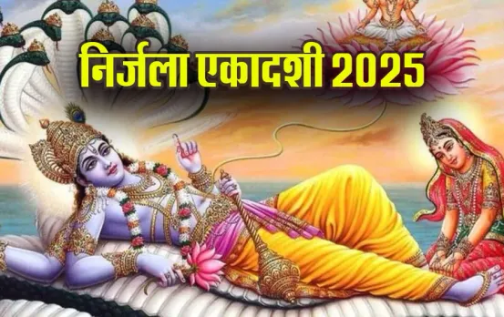 Nirjala Ekadashi 2025: चौबीस एकादशियों का एक साथ फल देने वाली निर्जला एकादशी, कृष्ण ने भीम को क्यों रखवाया था ये व्रत
