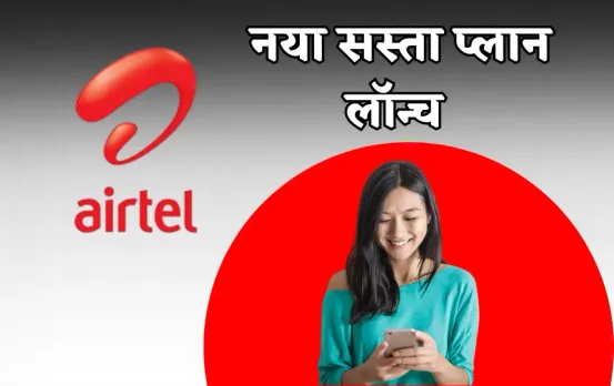 Airtel Recharge Plan 2025
