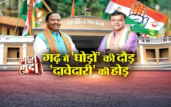 आज का मुद्दा: गढ़ में 'घोड़ों' की दौड़, 'दावेदारी' की होड़, एक पद पर 50 से ज्यादा दावेदार