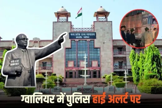 Ambedkar Statue Controversy: अंबेडकर प्रतिमा विवाद पर ग्वालियर में हाई अलर्ट पर पुलिस, आज विरोध दिवस का हुआ था ऐलान