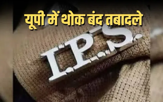 up ips officeres list