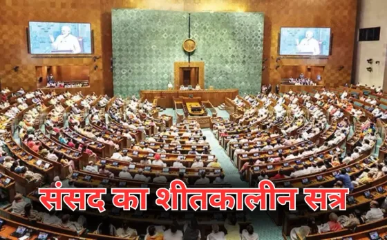 संसद का शीतकालीन सत्र