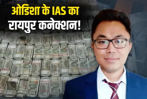 Odisha IAS Dhiman Chakma