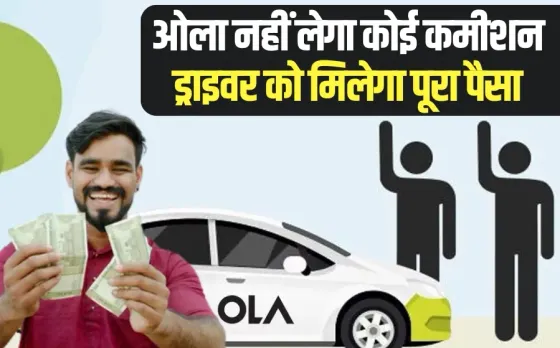 Ola Zero Commission Plan