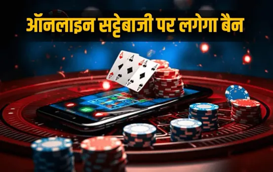 Online Gaming Ban Bill India 2025-real-money-gaming-illegal hindi news zxc