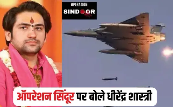 Operation Sindoor Dhirendra Shastri