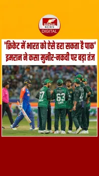'भारत से क्रिकेट मैच PAK तभी जीत सकता है जब...', पूर्व पाकितान के कप्‍तान इमरान खान ने मुनीर-नकवी पर कसा तंज