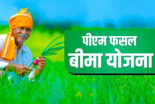 PM Fasal Bima Yojana