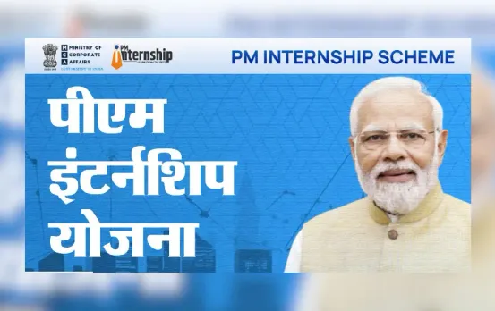 PM Internship Scheme