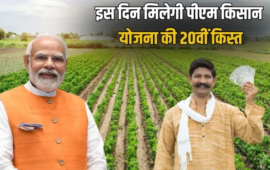 PM Kisan Samman Nidhi Yojana 20th installment expected in july zxc (1)
