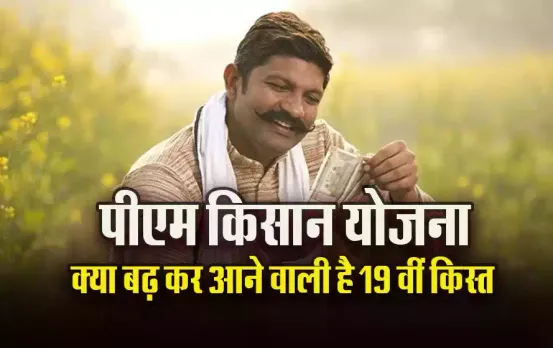 PM-Kisan-Samman-Yojana