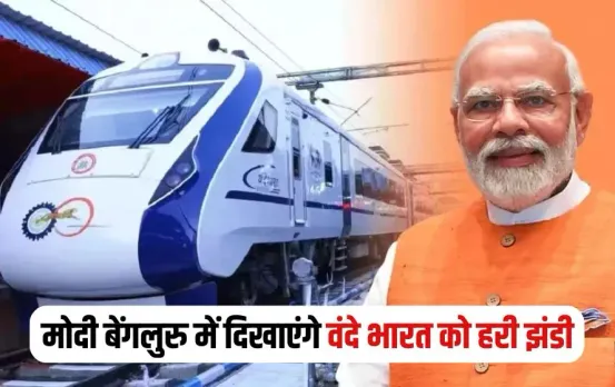 PM Modi Bengaluru Visit