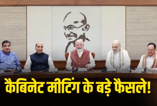 PM Modi Cabinet Meeting Decisions