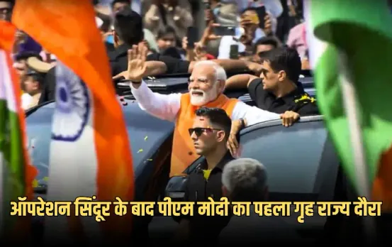 PM Modi Gujarat Visit