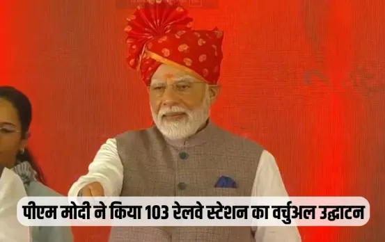 PM Modi inaugurates 103 Amrit bharat station scheme ayodhya bijnor kanpur