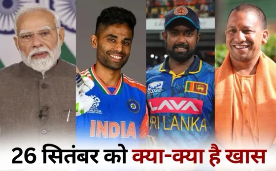 PM Modi launch Bihar Mukhyamantri Mahila Rojgar Yojana India Sri Lanka match Asia Cup UP Cabinet meeting 26 September hindi news