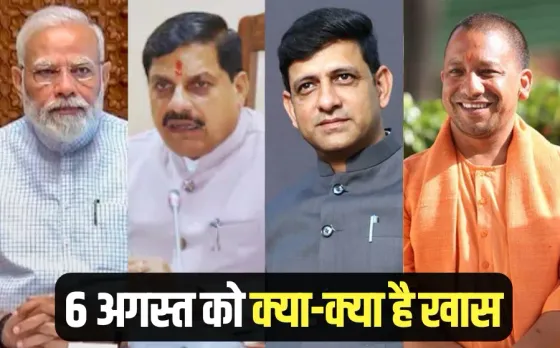 PM Modi will inaugurate Kartavya Bhavan Indore Clean City Safai Mitra Dinner cm mohan yadav CM Yogi Bareilly visit 6 August hindi news