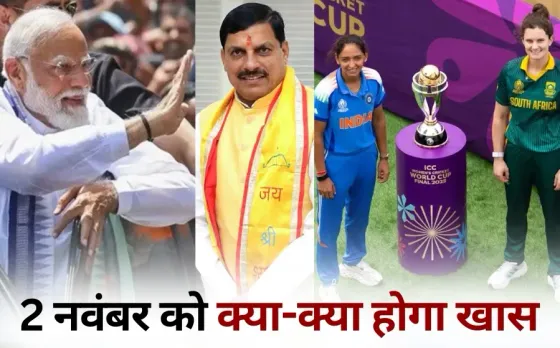 PM Narendra Modi Patna road show CM Mohan Yadav Bihar visit Womens World Cup final India vs South Africa hindi news