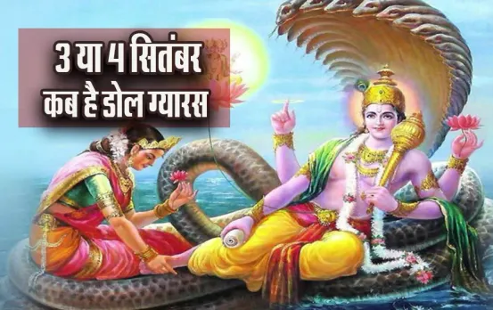 Parivartini-Ekadashi-2025-kab-hai