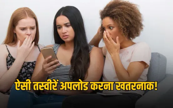 Photo Safety On Internet: आप ऐसी 7 फोटो सोशल मीडिया पर डालने से बचें, बन सकती हैं बड़ी मुसीबत