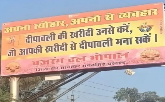 Poster controversy in Bhopal Bajrang Dal appeal hindi news