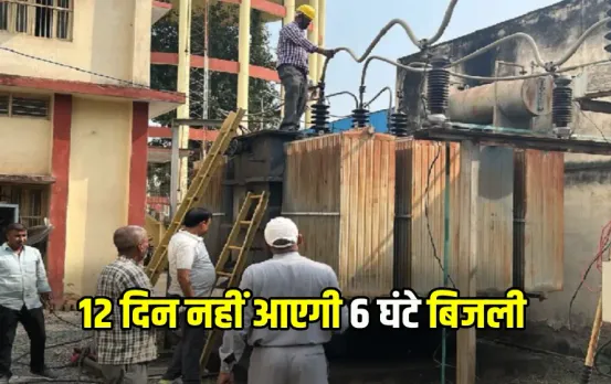 Power Cut in Bilaspur