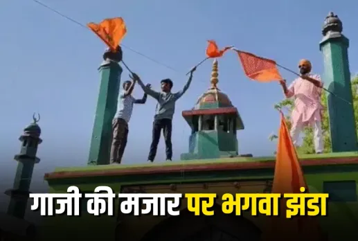 Prayagraj Gazi Mazar Controversy Controversy News