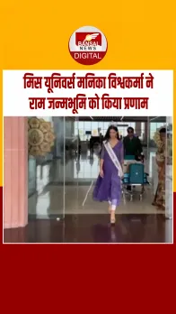 अयोध्या में मिस यूनिवर्स मनिका विश्वकर्मा ने एयरपोर्ट से निकलते ही धरती को किया प्रणाम
